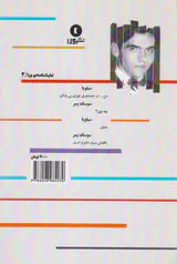 افسون شوم پروانه